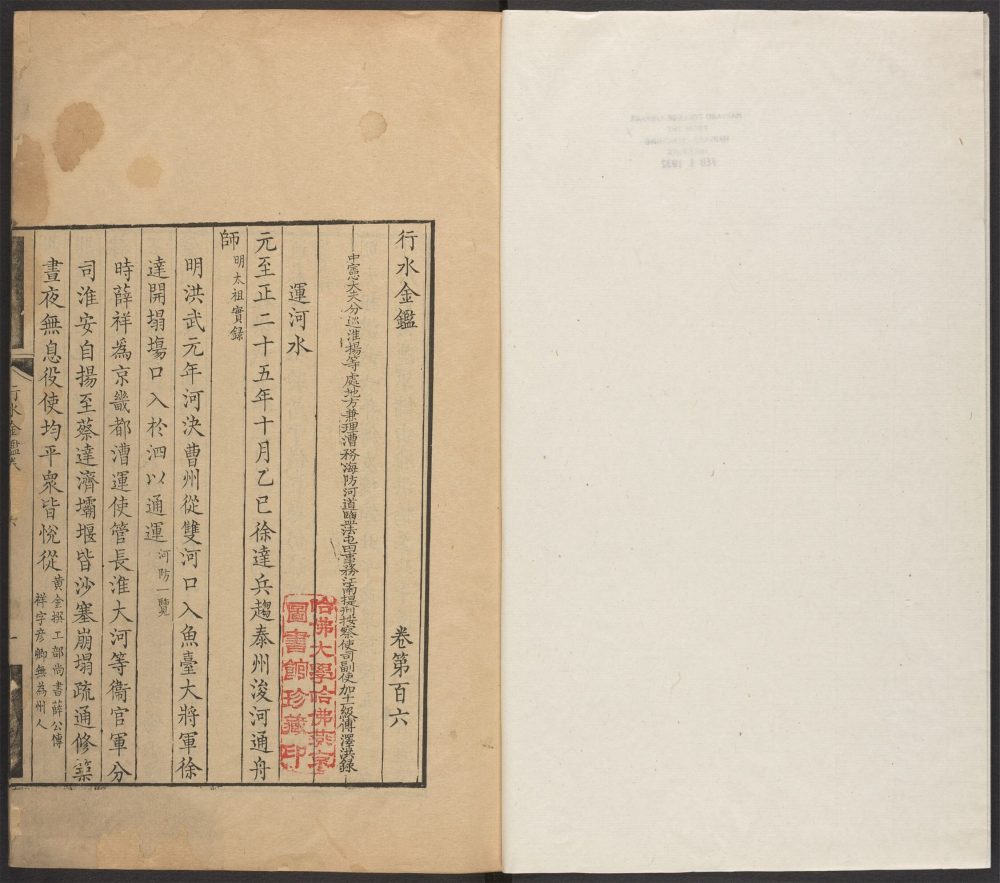 _行水金鉴_v.__ _行水金鉴_v.__