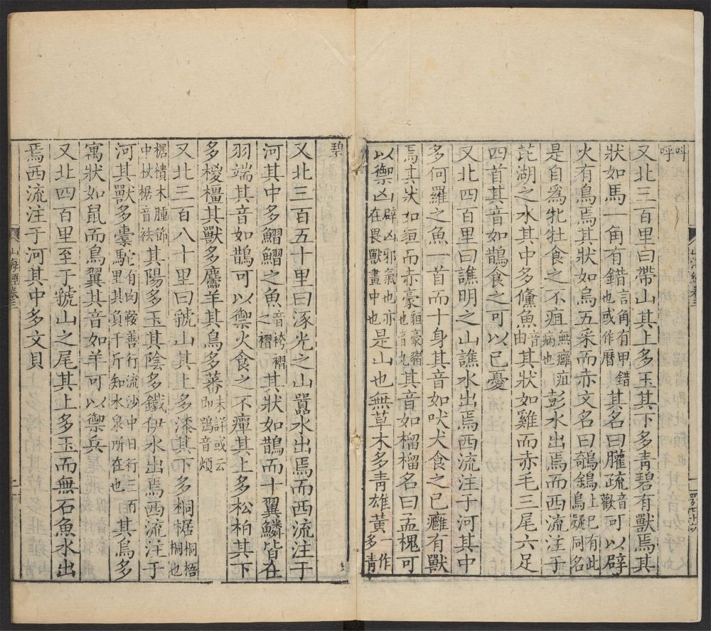 _山水二经合刻_v.__ _山水二经合刻_v.__