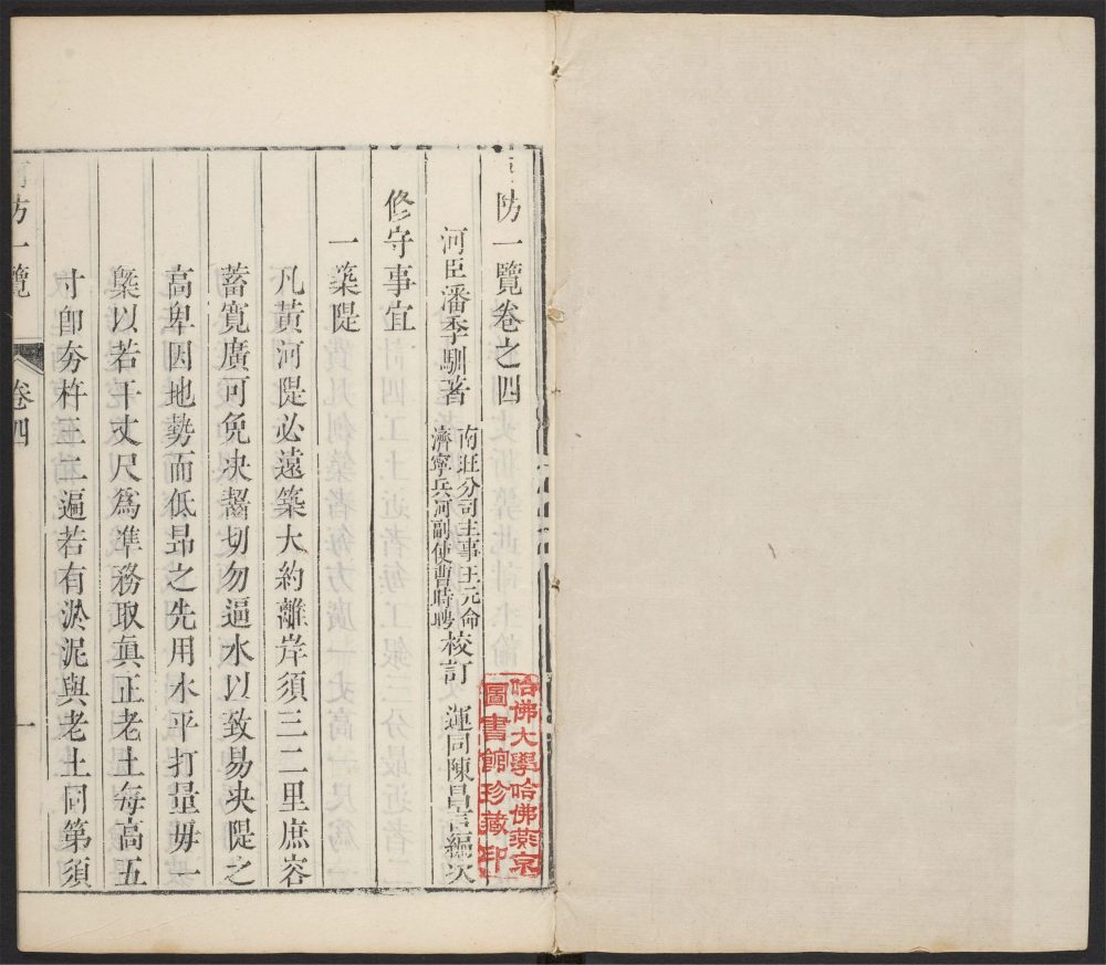 _河防一覧_v.__ _河防一覧_v.__