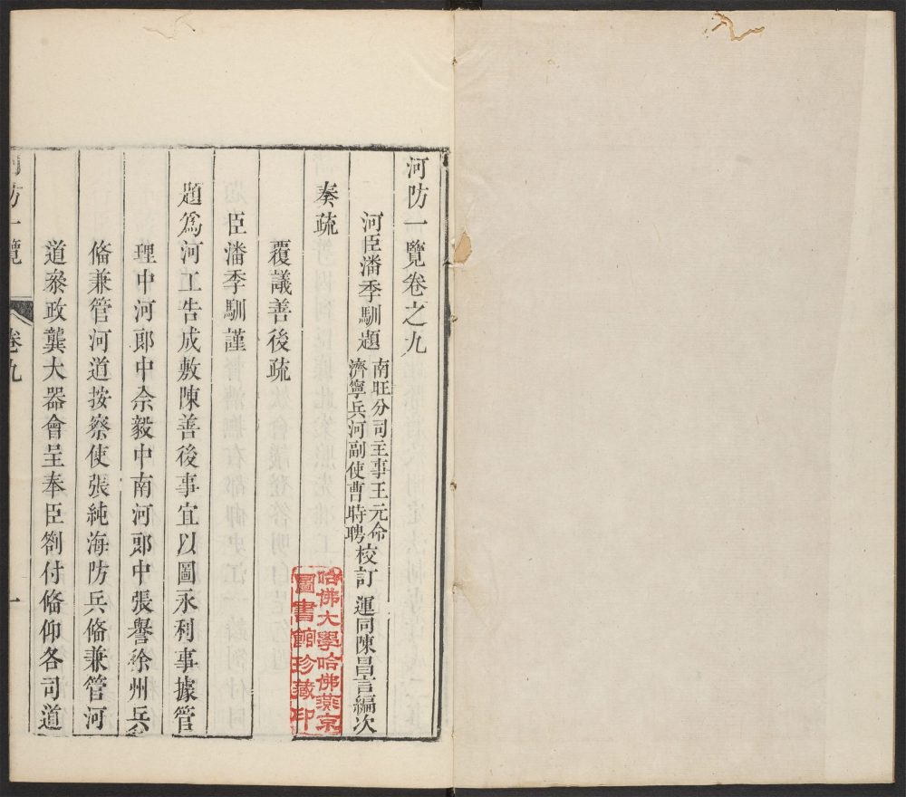 _河防一覧_v.__ _河防一覧_v.__