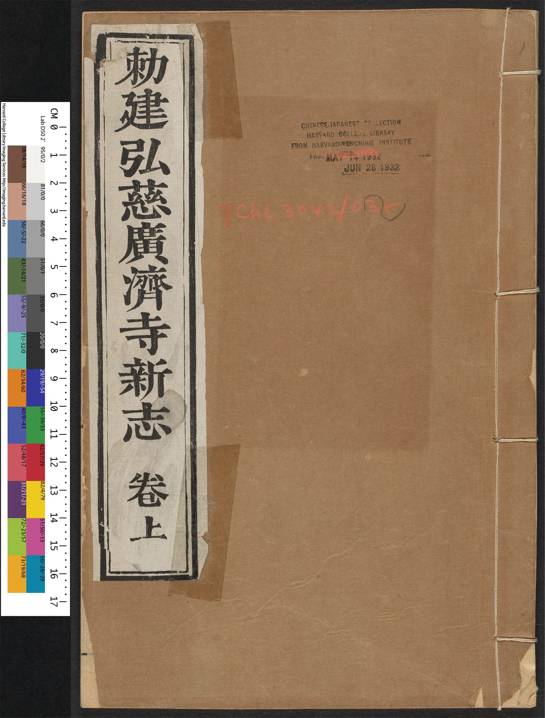 _勅建弘慈广济寺新志_v.__