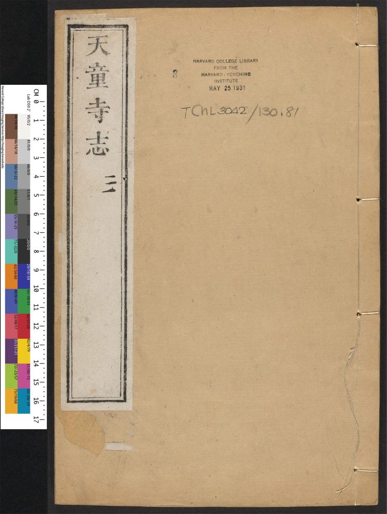 _天童寺志_v.__ _天童寺志_v.__