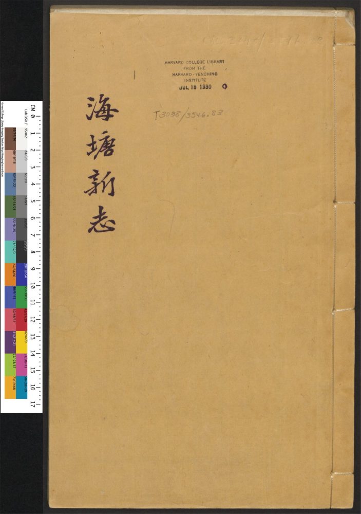 _海塘新志_v.__ _海塘新志_v.__