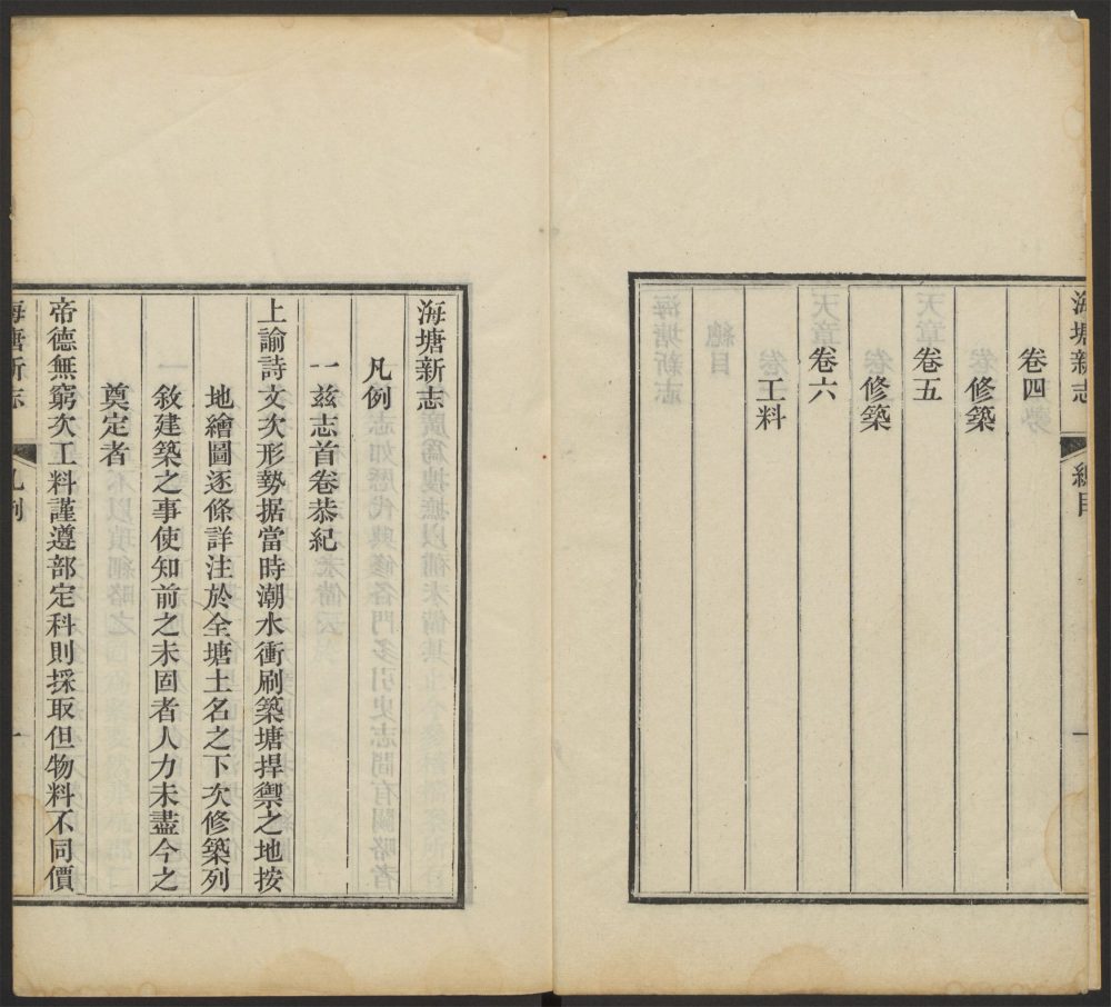 _海塘新志_v.__ _海塘新志_v.__