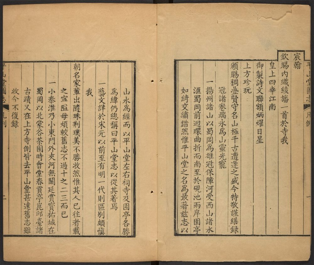 _平山堂图志_v.__ _平山堂图志_v.__