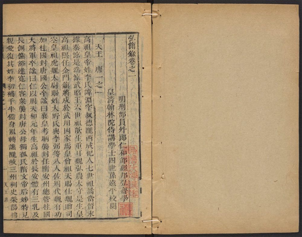 _弘简录_v.__ _弘简录_v.__