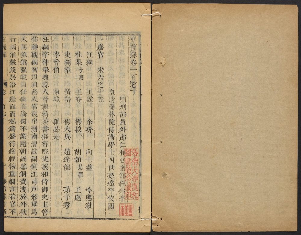 _弘简录_v.__ _弘简录_v.__