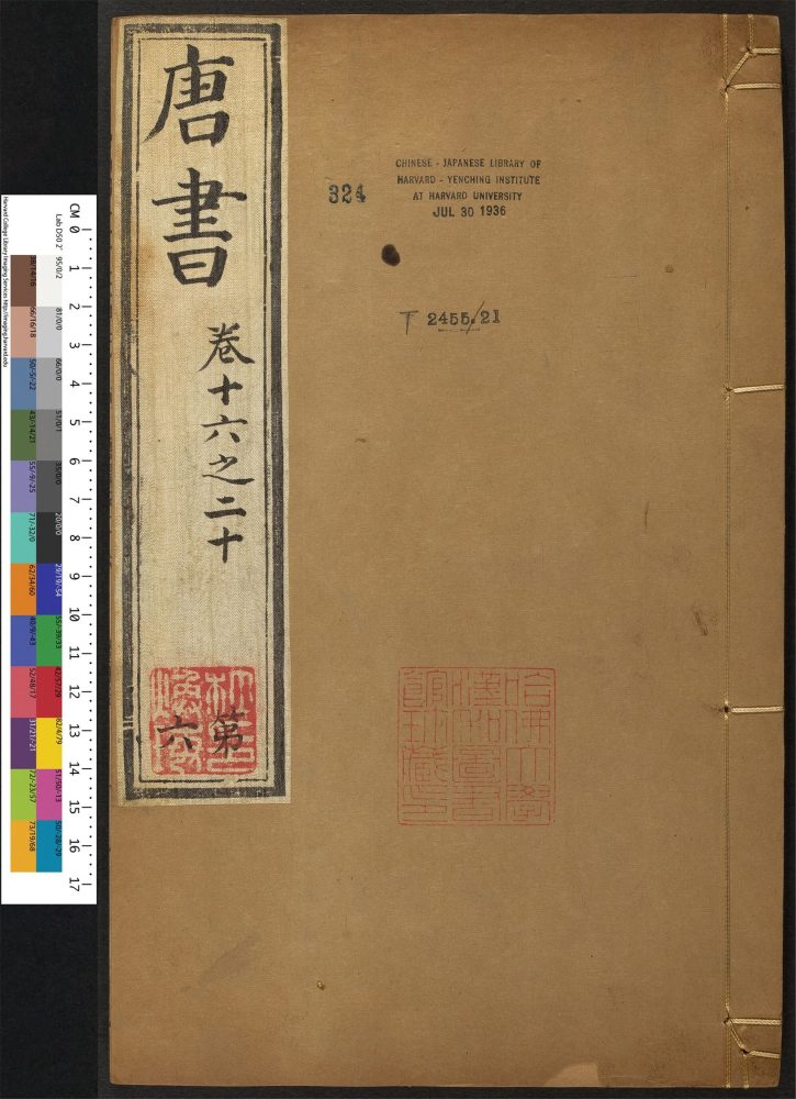 _唐书_v.__ _唐书_v.__