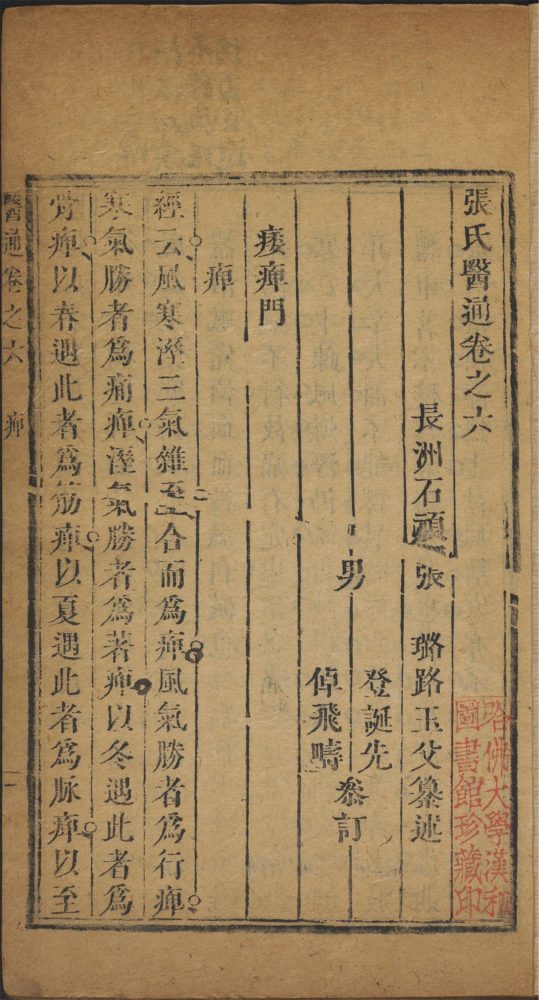 _张氏医书_v.__ _张氏医书_v.__