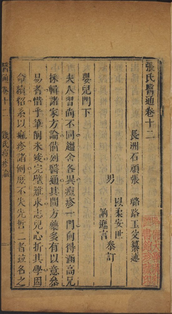 _张氏医书_v.__ _张氏医书_v.__