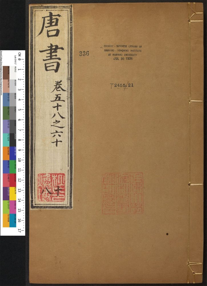_唐书_v.__ _唐书_v.__