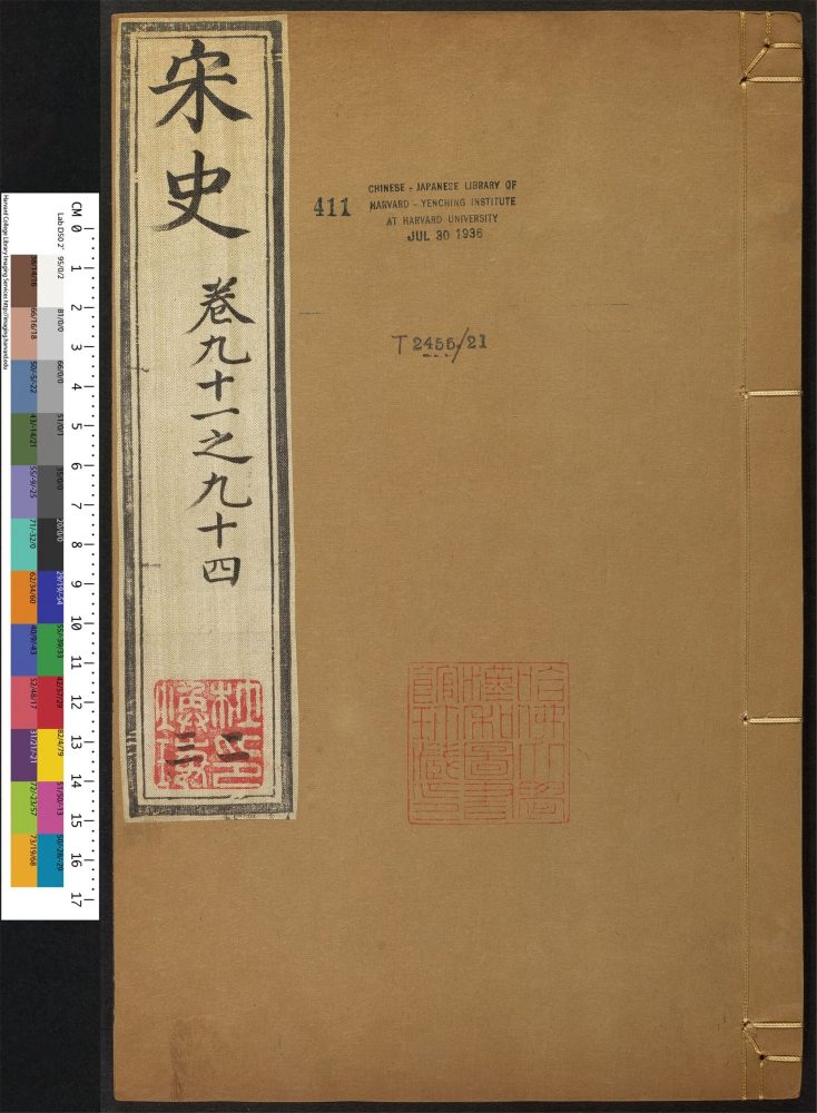 _宋史_v.__ _宋史_v.__