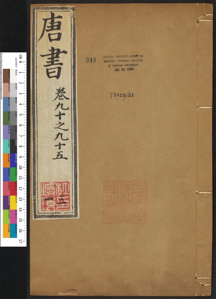 _唐书_v.__ _唐书_v.__