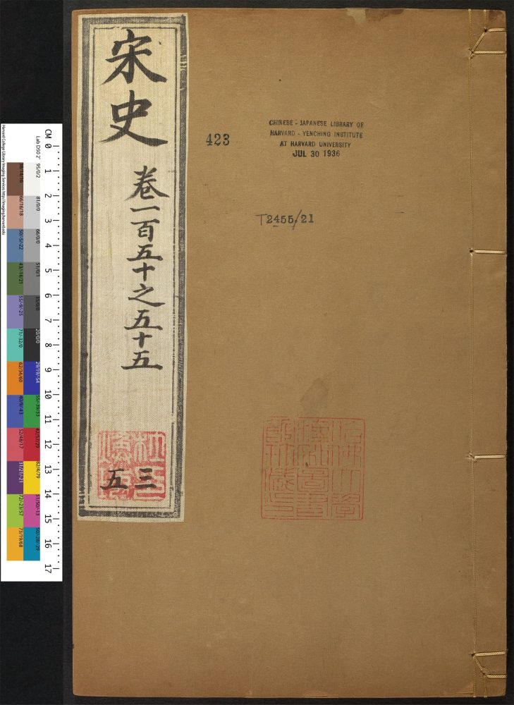 _宋史_v.__ _宋史_v.__