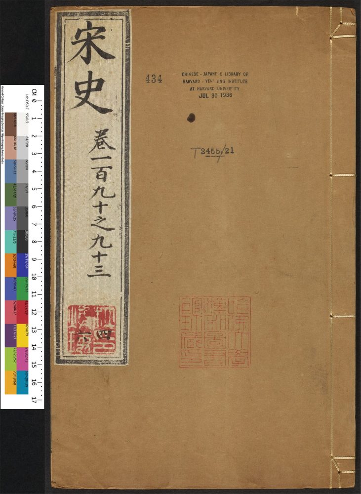 _宋史_v.__ _宋史_v.__