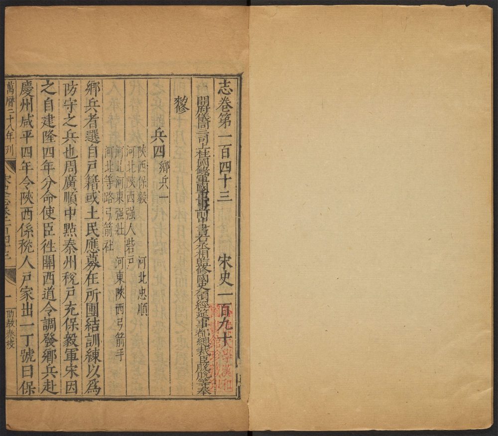 _宋史_v.__ _宋史_v.__