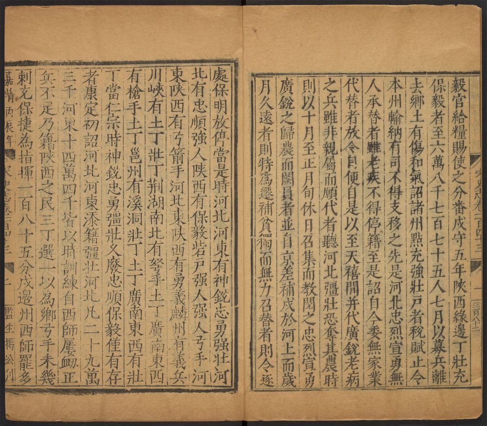_宋史_v.__ _宋史_v.__