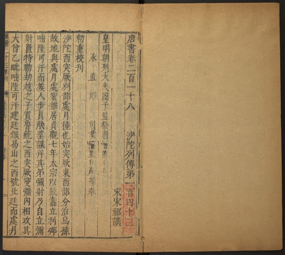 _唐书_v.__ _唐书_v.__