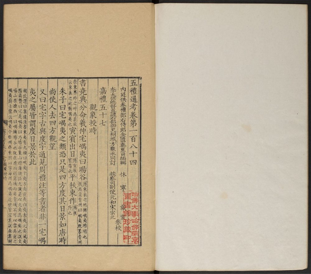 _五礼通考_v.__ _五礼通考_v.__