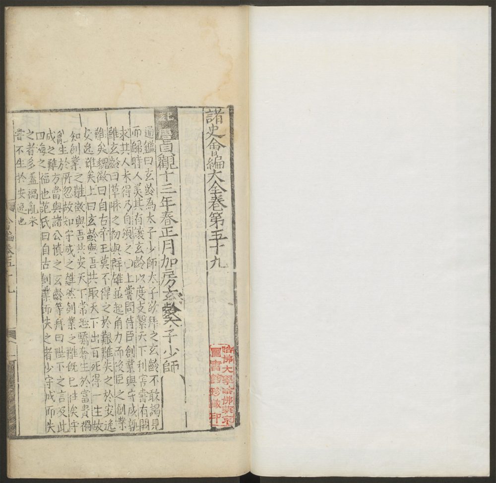 _诸史会编大全_v.__