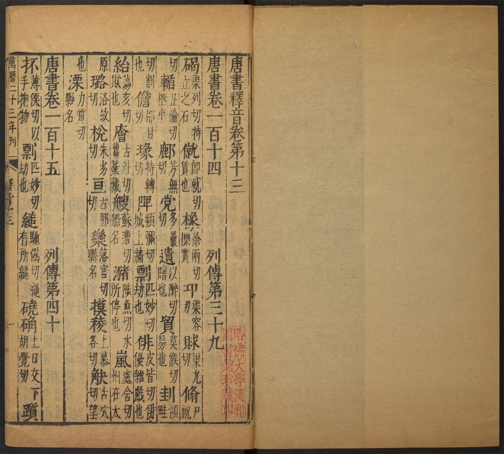 _唐书_v.__ _唐书_v.__