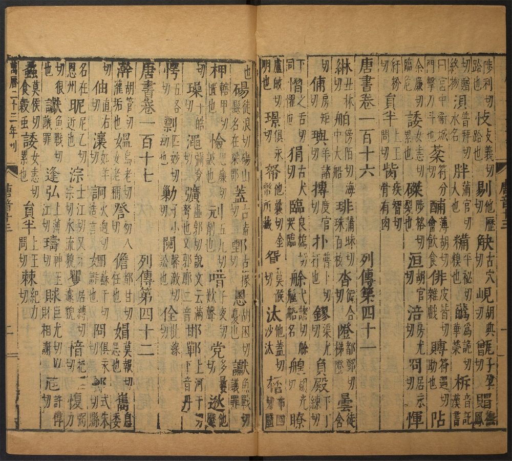 _唐书_v.__ _唐书_v.__