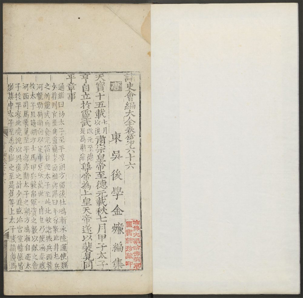 _诸史会编大全_v.__ _诸史会编大全_v.__