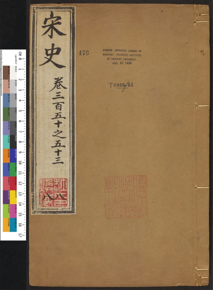 _宋史_v.__ _宋史_v.__