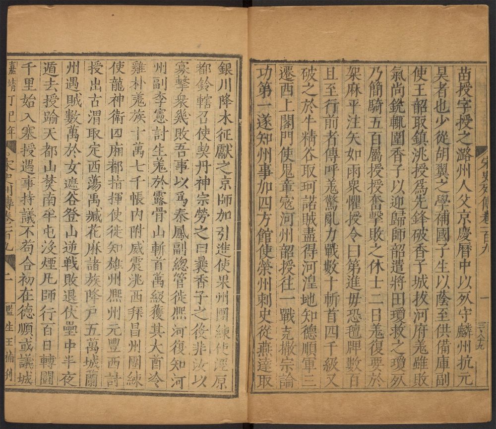 _宋史_v.__ _宋史_v.__