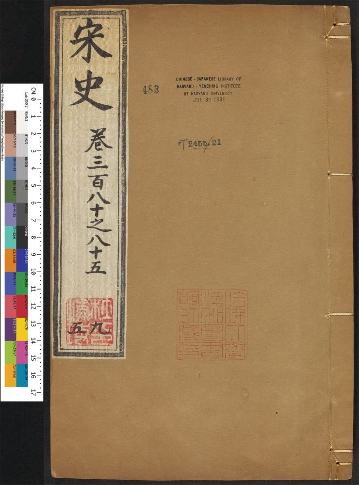 _宋史_v.__ _宋史_v.__