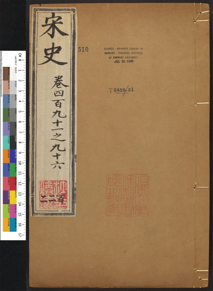 _宋史_v.__ _宋史_v.__