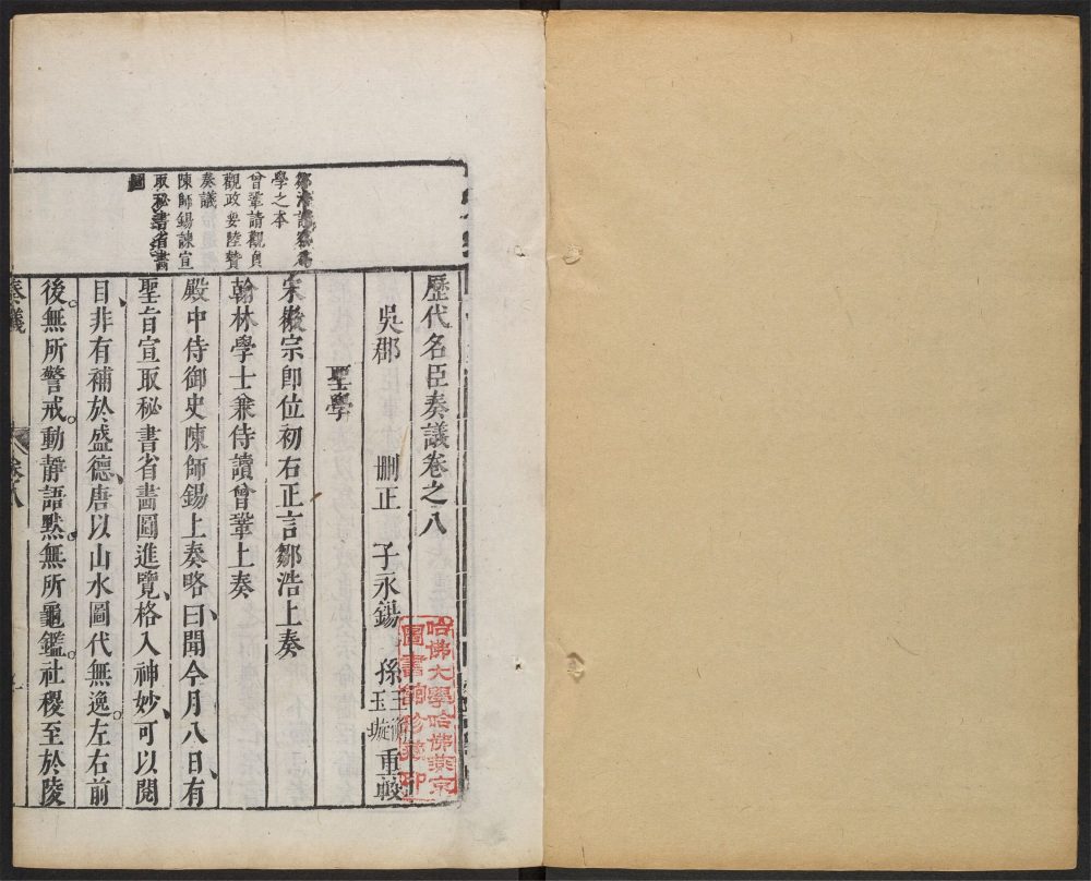 _历代名臣奏议_v.__ _历代名臣奏议_v.__