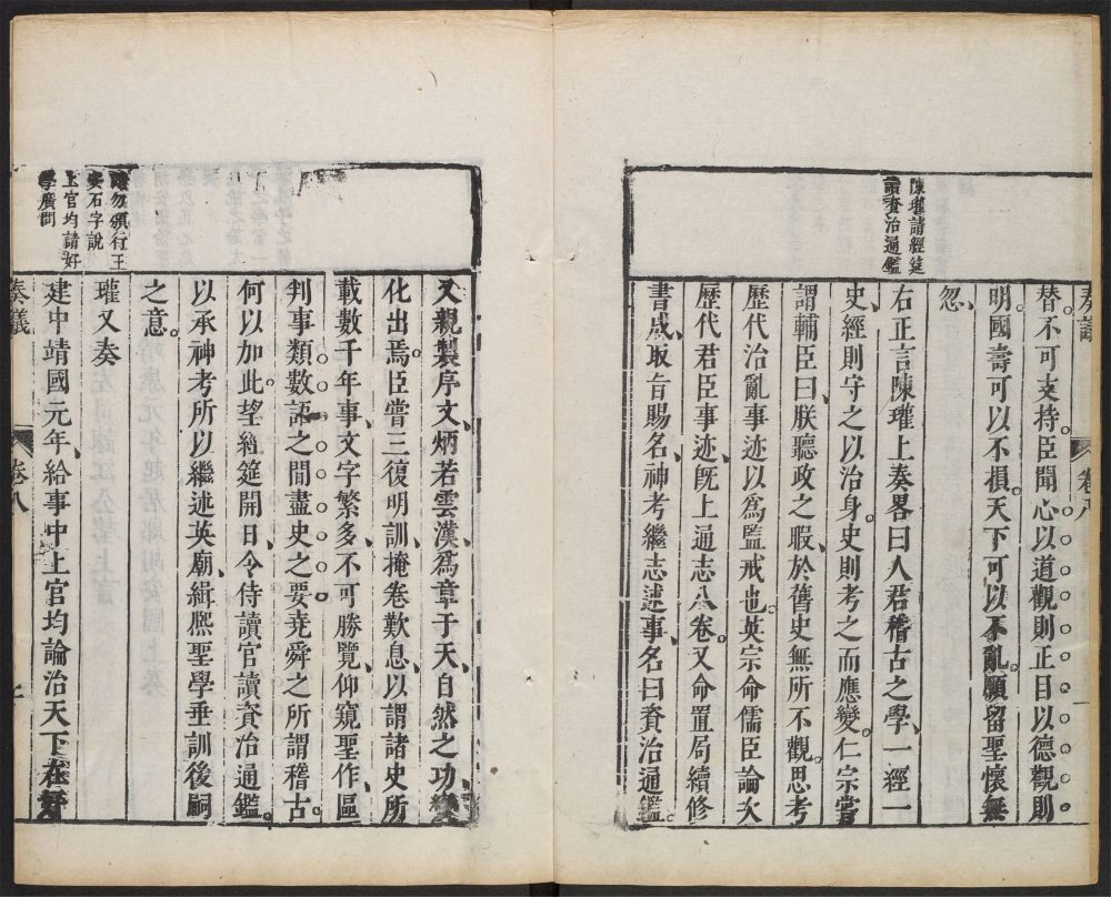 _历代名臣奏议_v.__ _历代名臣奏议_v.__