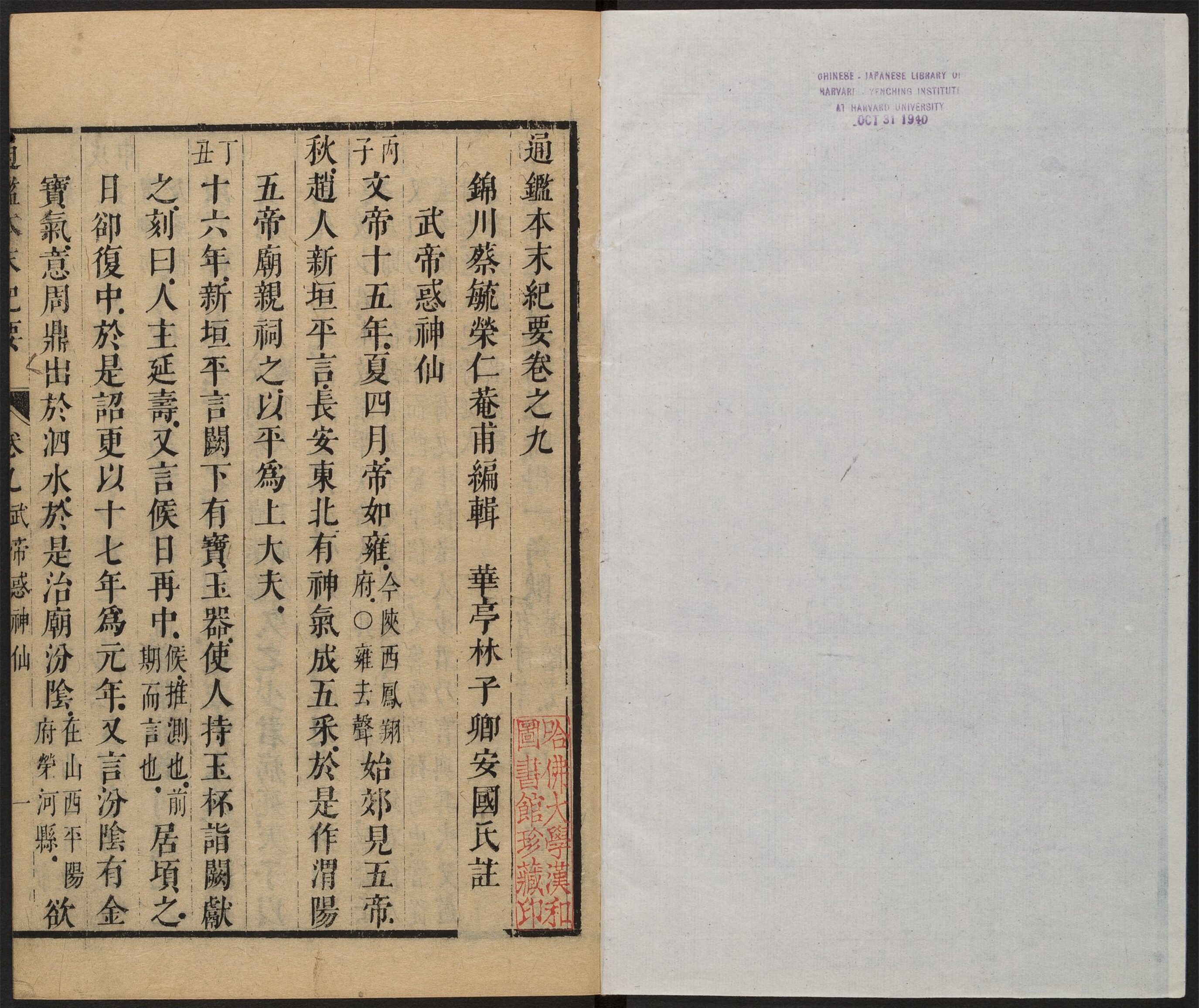 _通鉴本末纪要_v.__