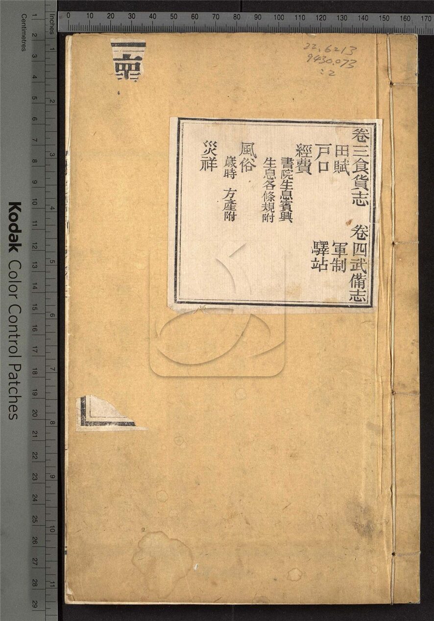 -【光緒】懷安縣志八卷首一卷末一卷-第二册__