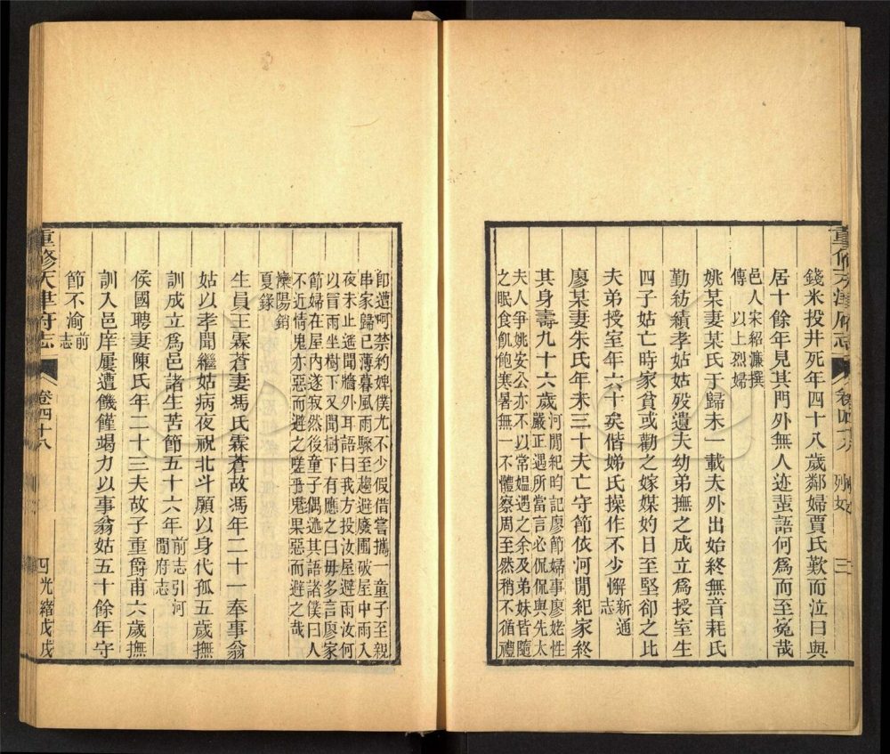 -【光緒】重修天津府志五十四卷首一卷末一卷-第二十五册__ -【光緒】重修天津府志五十四卷首一卷末一卷-第二十五册__