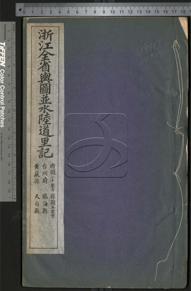 -浙江全省輿圖並水陸道里記不分卷-第十册__ -浙江全省輿圖並水陸道里記不分卷-第十册__