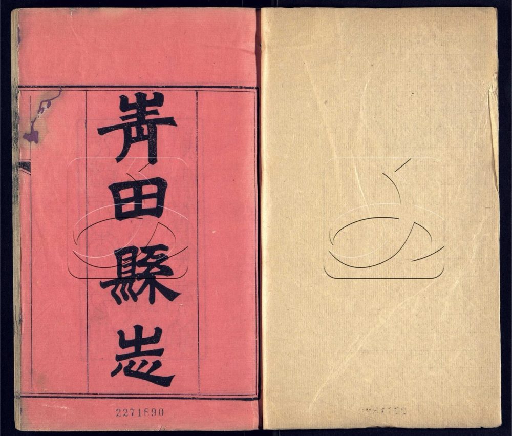 -【光緒】青田縣志十八卷首一卷-第一册__ -【光緒】青田縣志十八卷首一卷-第一册__