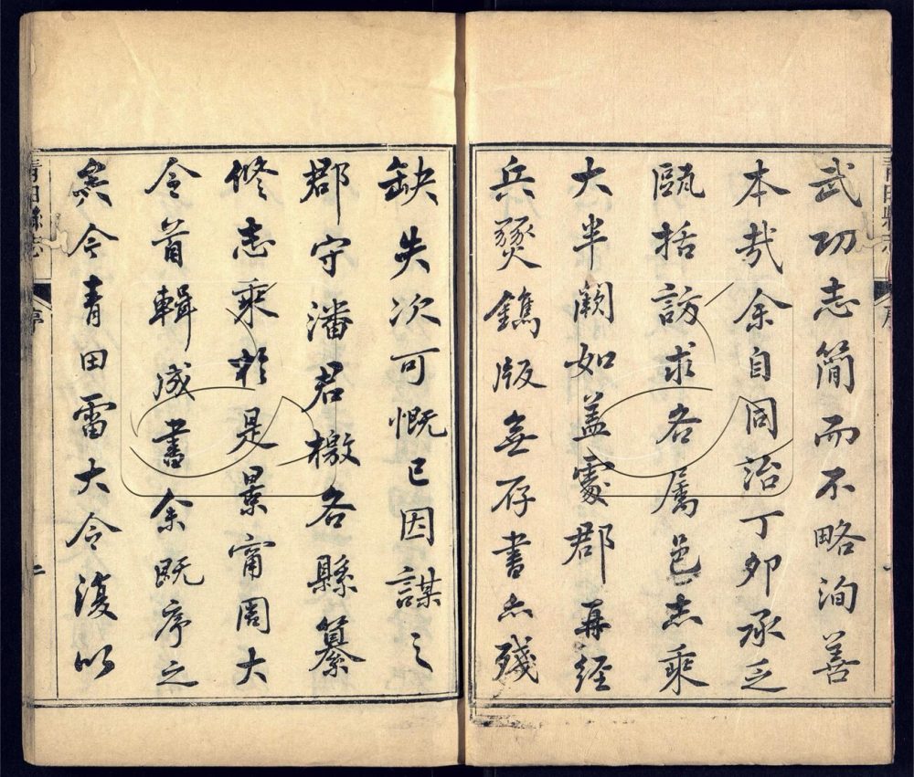 -【光緒】青田縣志十八卷首一卷-第一册__ -【光緒】青田縣志十八卷首一卷-第一册__