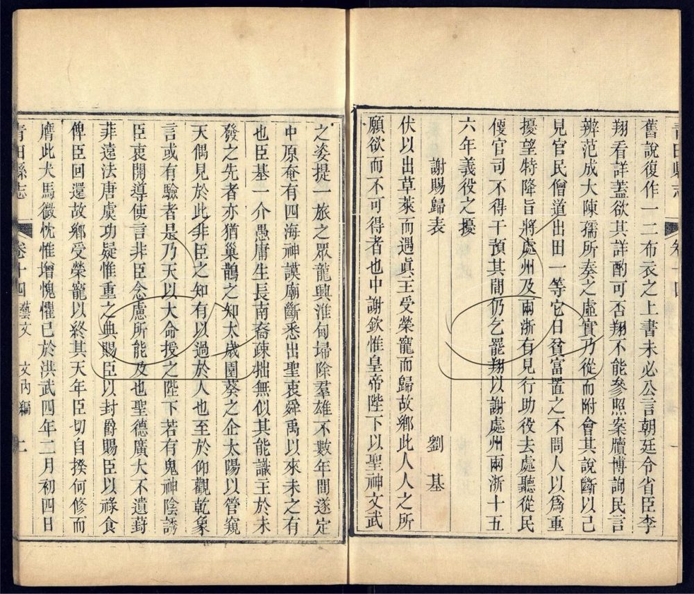 -【光緒】青田縣志十八卷首一卷-第十册__ -【光緒】青田縣志十八卷首一卷-第十册__