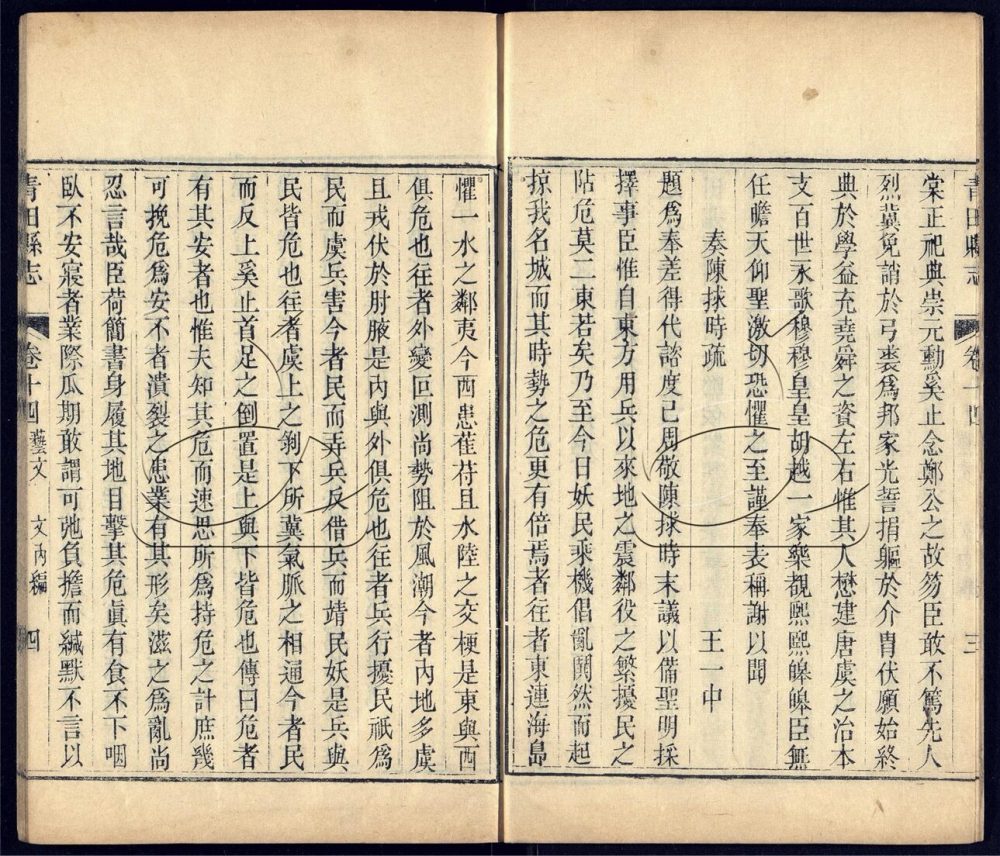 -【光緒】青田縣志十八卷首一卷-第十册__ -【光緒】青田縣志十八卷首一卷-第十册__
