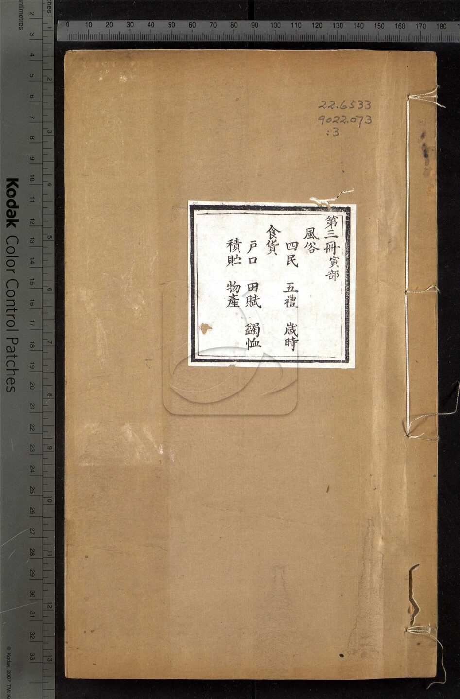 -【光緒】常山縣志六十八卷首一卷末一卷-第三册__