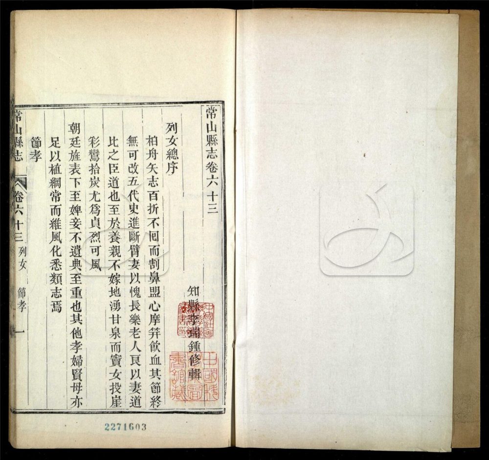 -【光緒】常山縣志六十八卷首一卷末一卷-第八册__ -【光緒】常山縣志六十八卷首一卷末一卷-第八册__