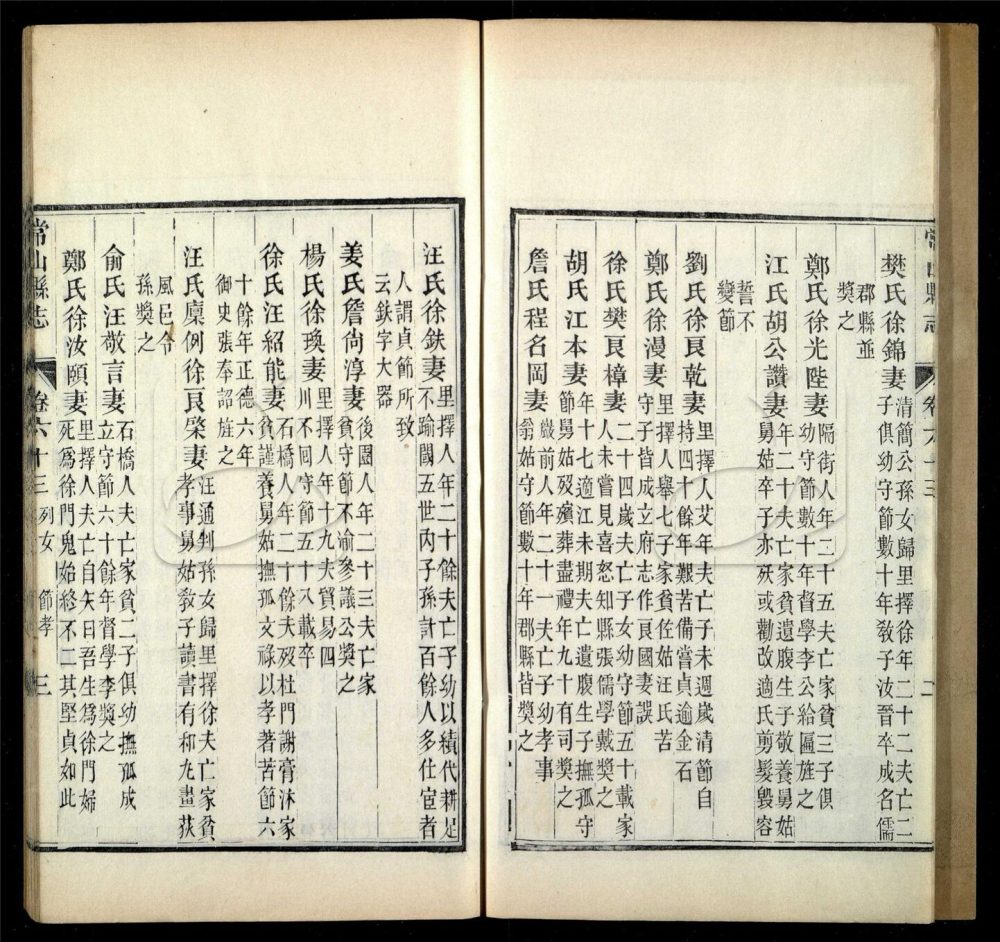 -【光緒】常山縣志六十八卷首一卷末一卷-第八册__ -【光緒】常山縣志六十八卷首一卷末一卷-第八册__