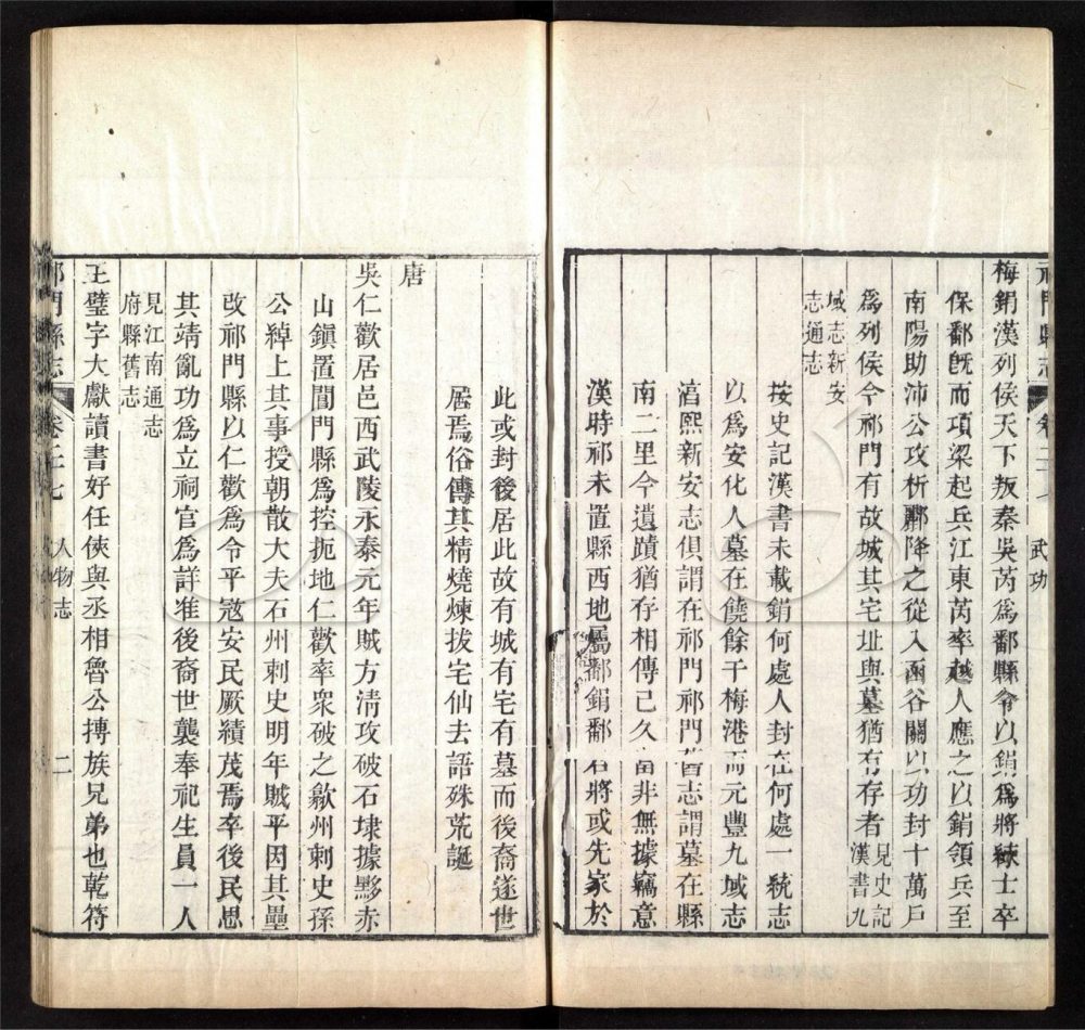 -【同治】祁門縣志三十六卷首一卷-第九册__ -【同治】祁門縣志三十六卷首一卷-第九册__