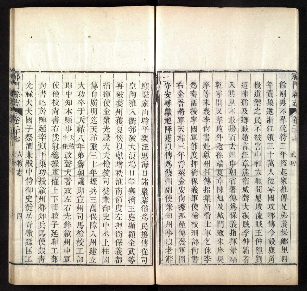 -【同治】祁門縣志三十六卷首一卷-第九册__ -【同治】祁門縣志三十六卷首一卷-第九册__