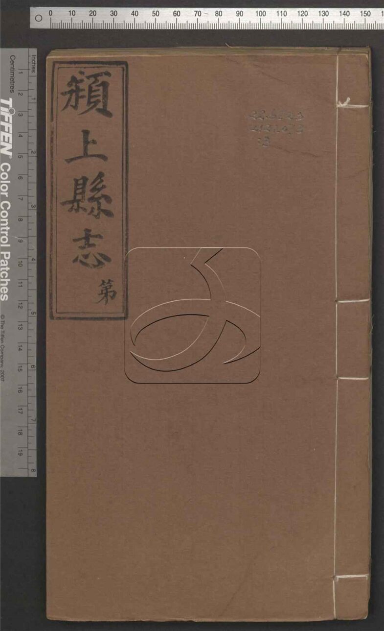 -潁上縣志十二卷首一卷-第三册__