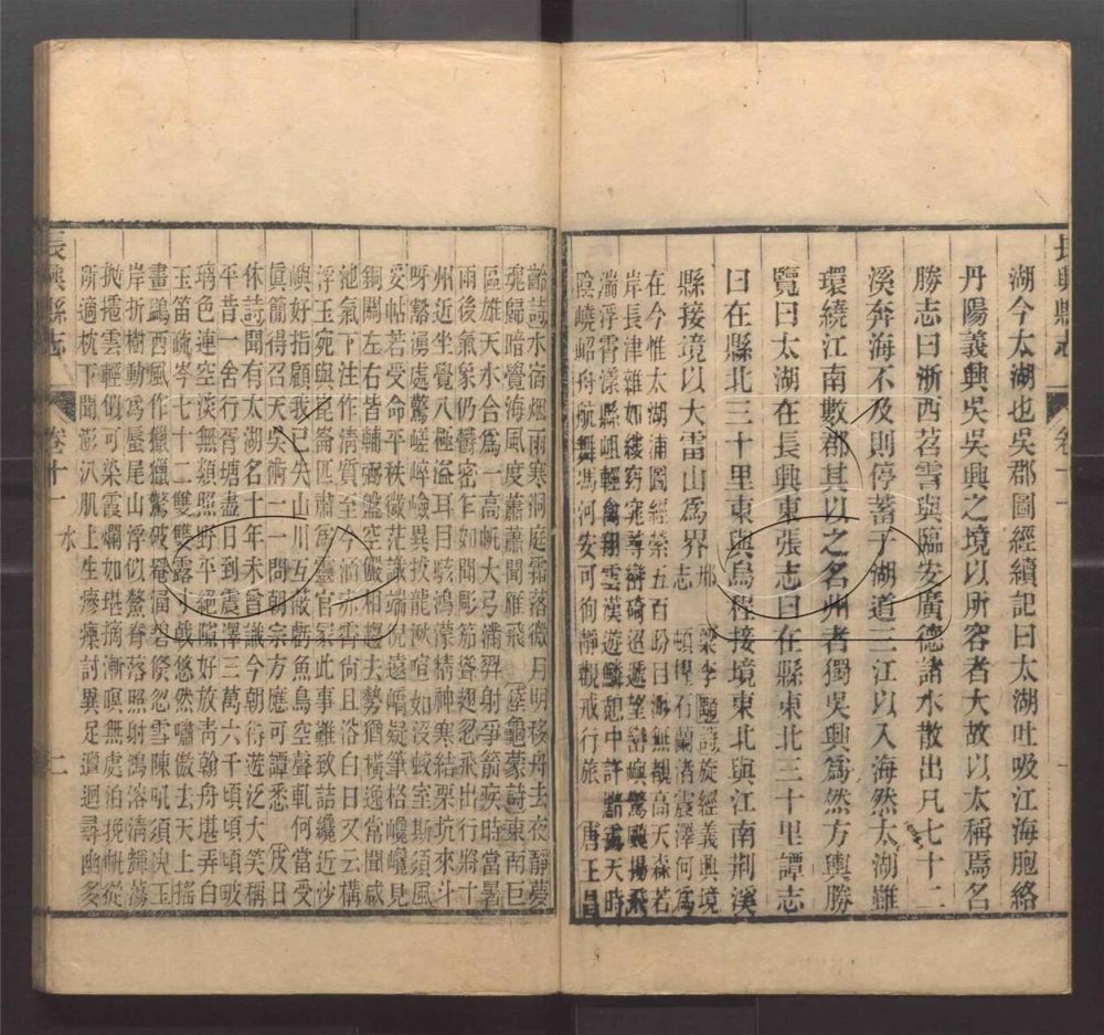 -長興縣志三十二卷-第六册__ -長興縣志三十二卷-第六册__