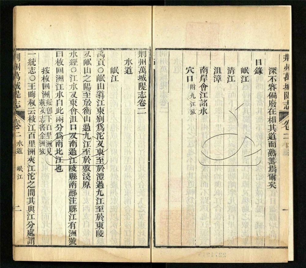 -荊州萬城堤志十卷首一卷末一卷-第二册__ -荊州萬城堤志十卷首一卷末一卷-第二册__