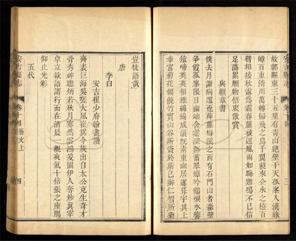 -【同治】安吉縣志十八卷首一卷-第十二册__ -【同治】安吉縣志十八卷首一卷-第十二册__